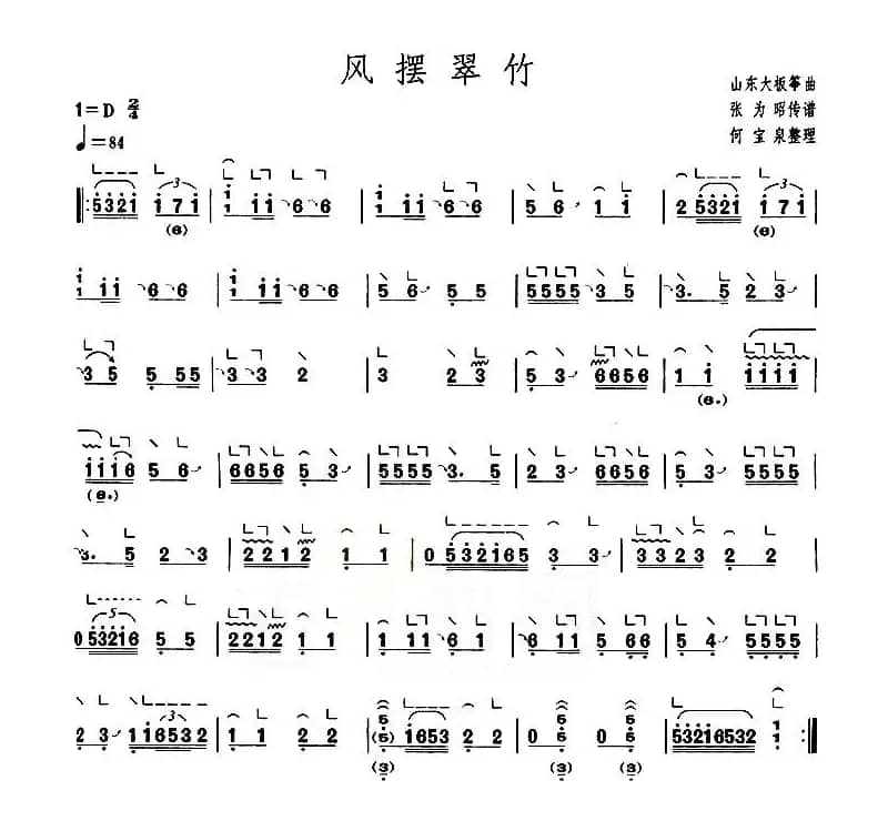 风摆翠竹（【上海筝会】考级四级曲目）