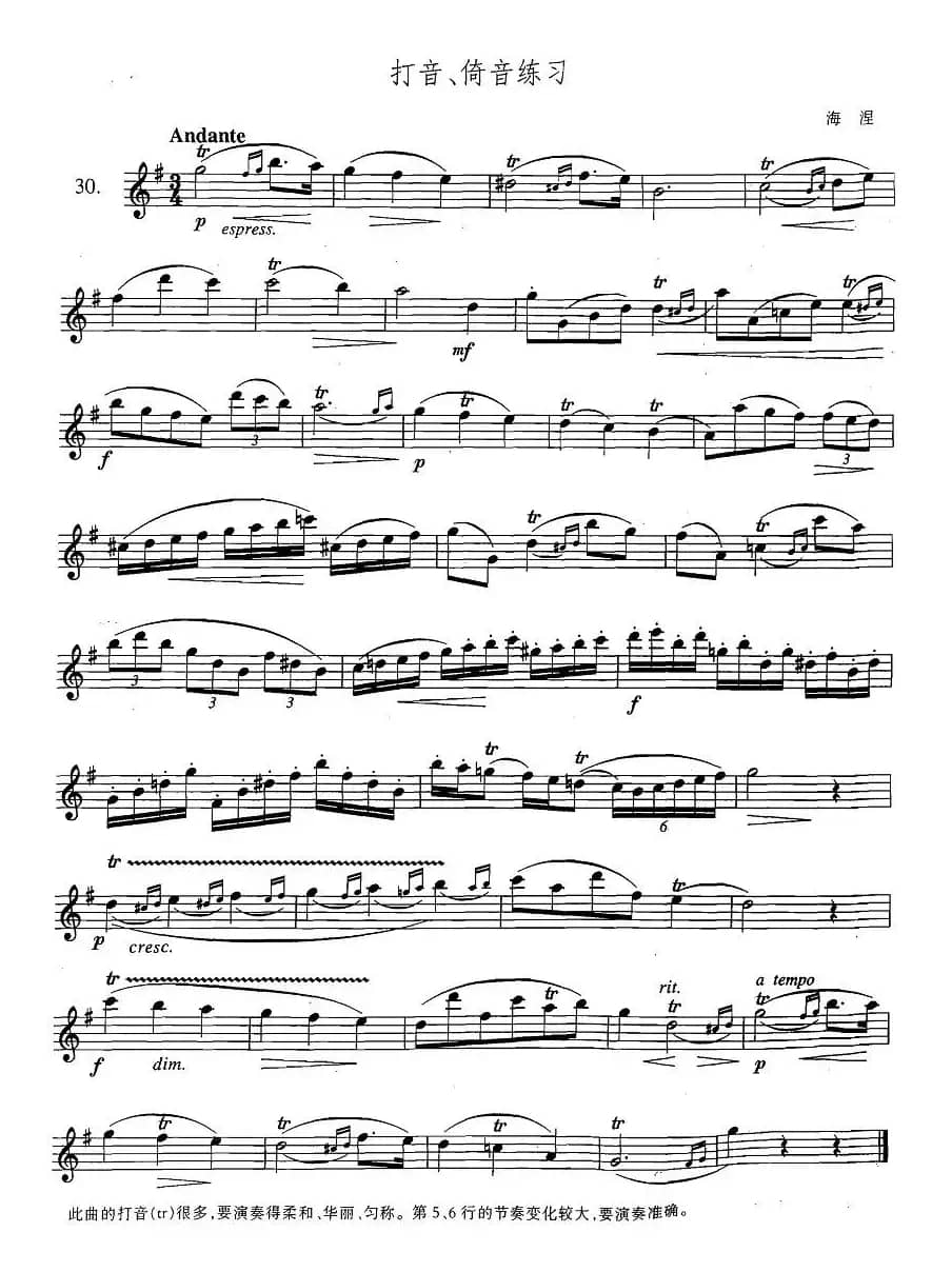 萨克斯练习曲合集（3—30）打音、倚音练习
