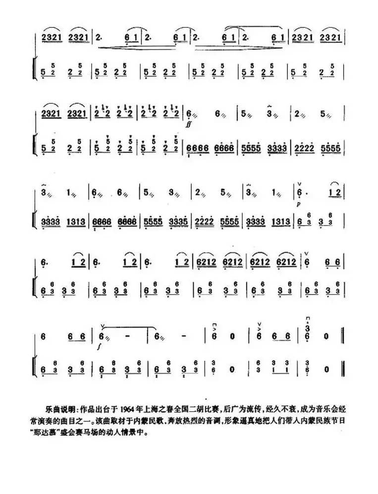 赛马（二胡+扬琴伴奏）