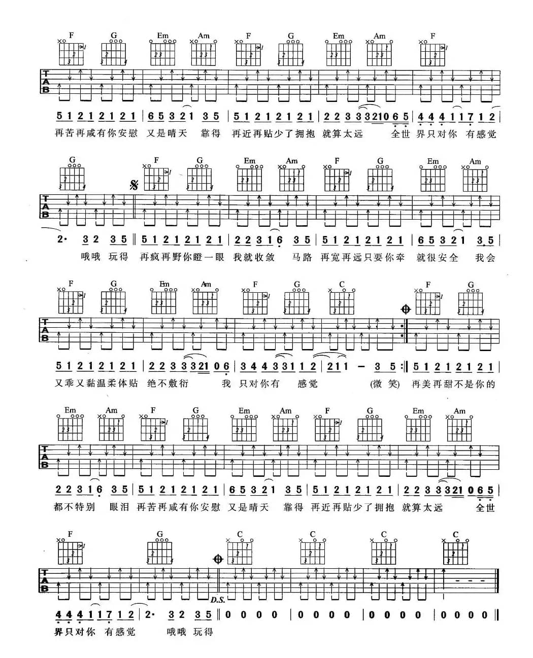 只对你有感觉（3个版本）
