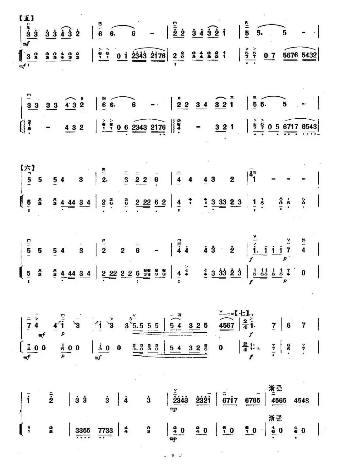 啊，西里（扬琴伴奏谱）