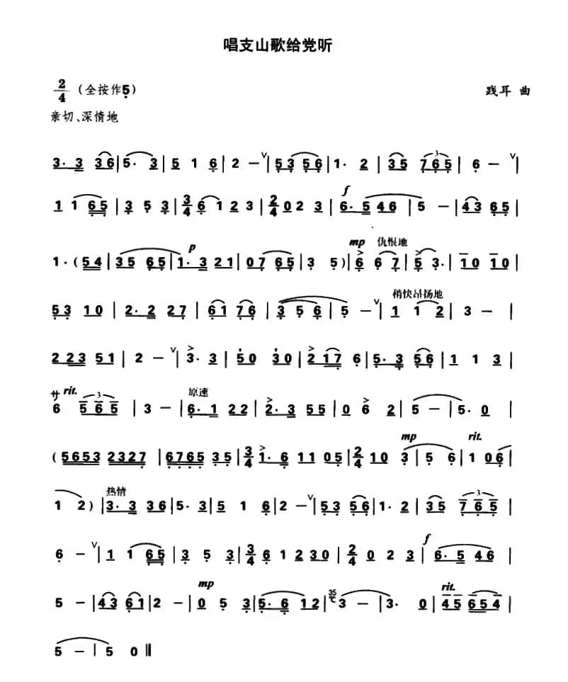 唱支山歌给党听