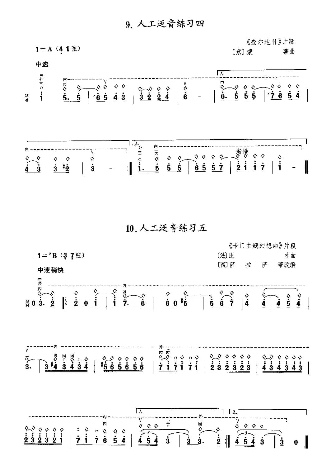 二胡微型练习曲