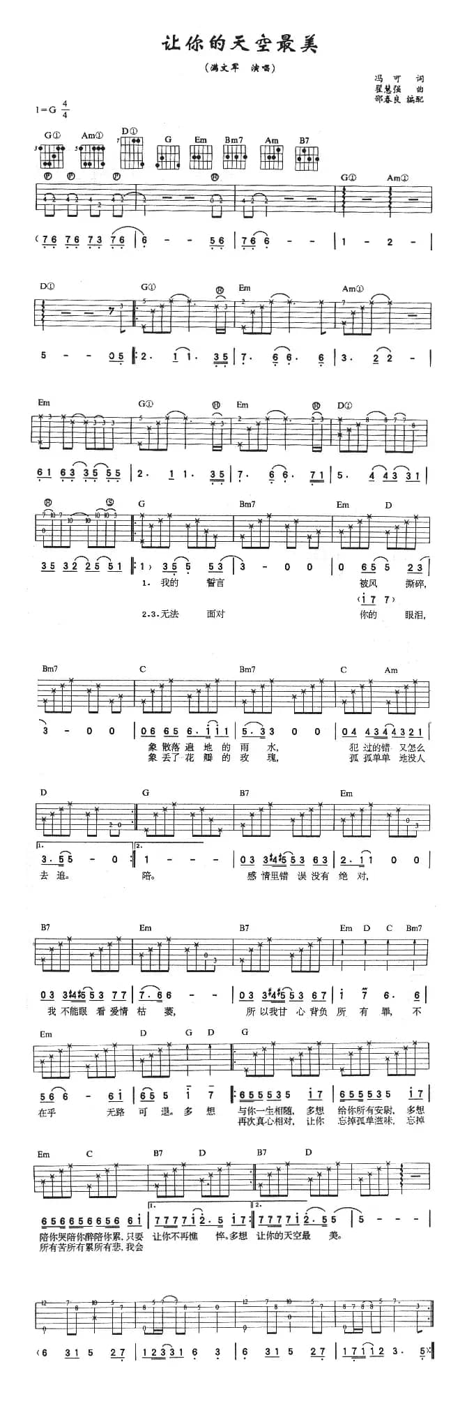 让你的天空最美