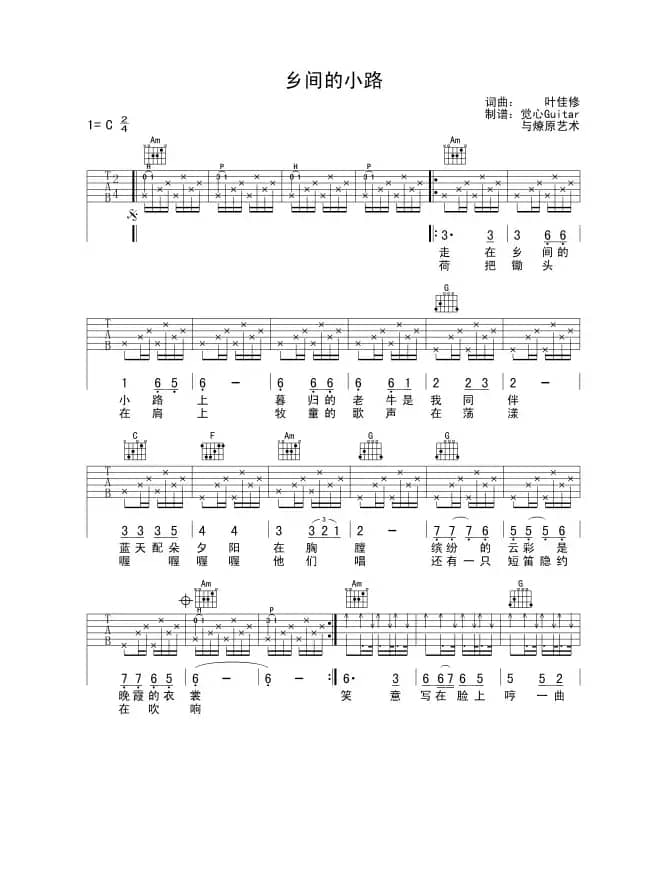 乡间的小路（觉心Guitar 制谱版、指弹谱）