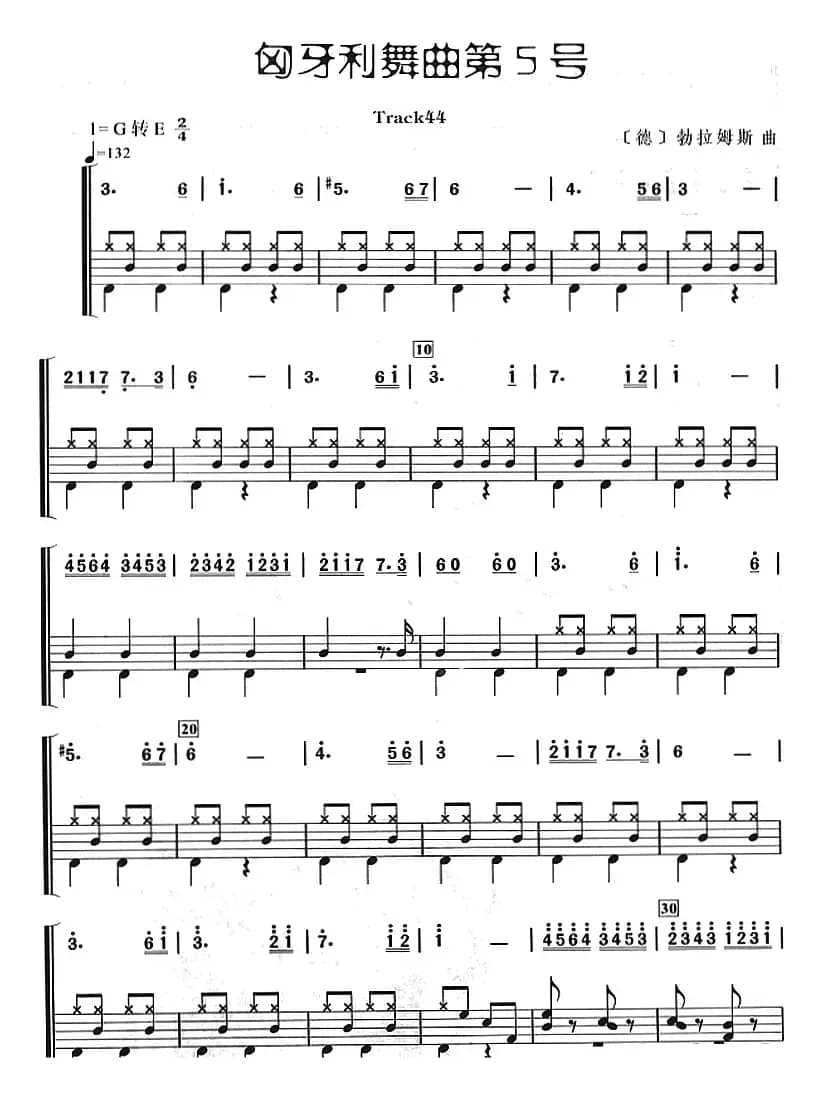 匈牙利舞曲第5号（架子鼓、主旋律+鼓谱）