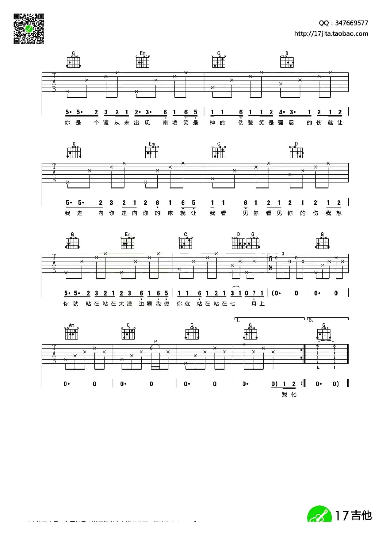 七月上（齐元义编配版）