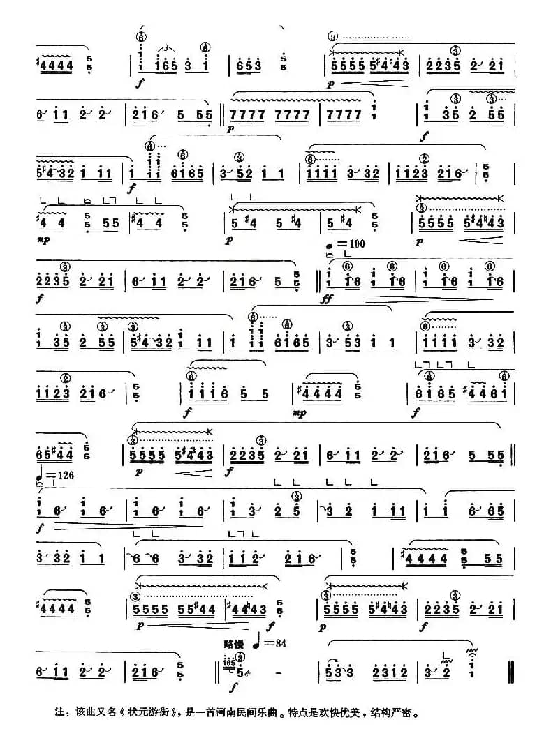 山坡羊（【上海筝会】考级七级曲目）