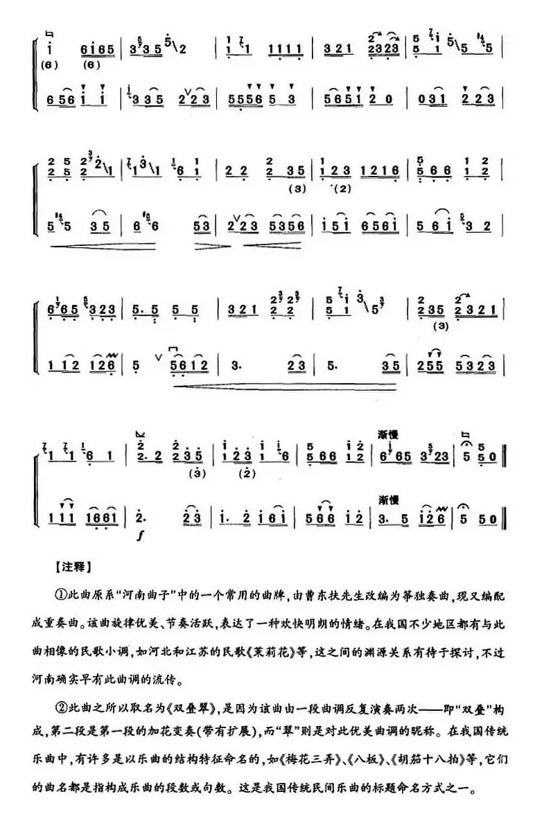 河南板头曲：双叠翠（筝与二胡）