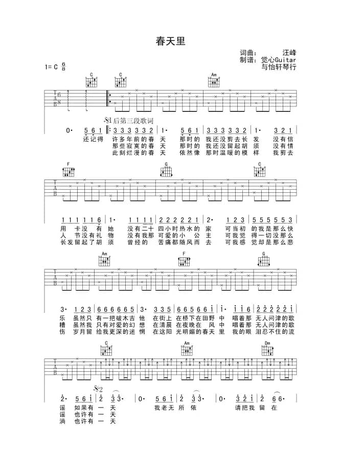 春天里（汪峰词曲、觉心Guitar 制谱版）