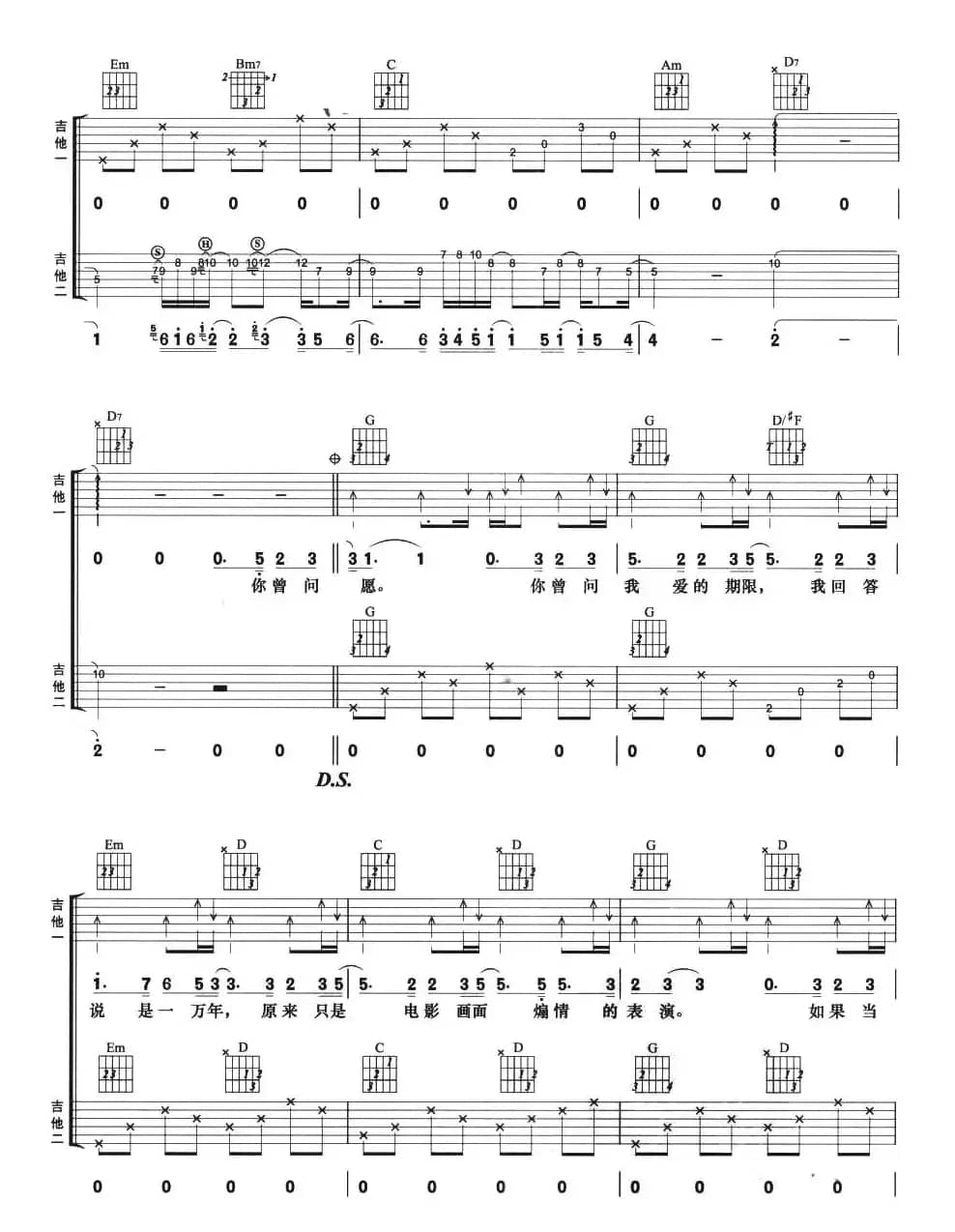 爱的期限（双吉他）