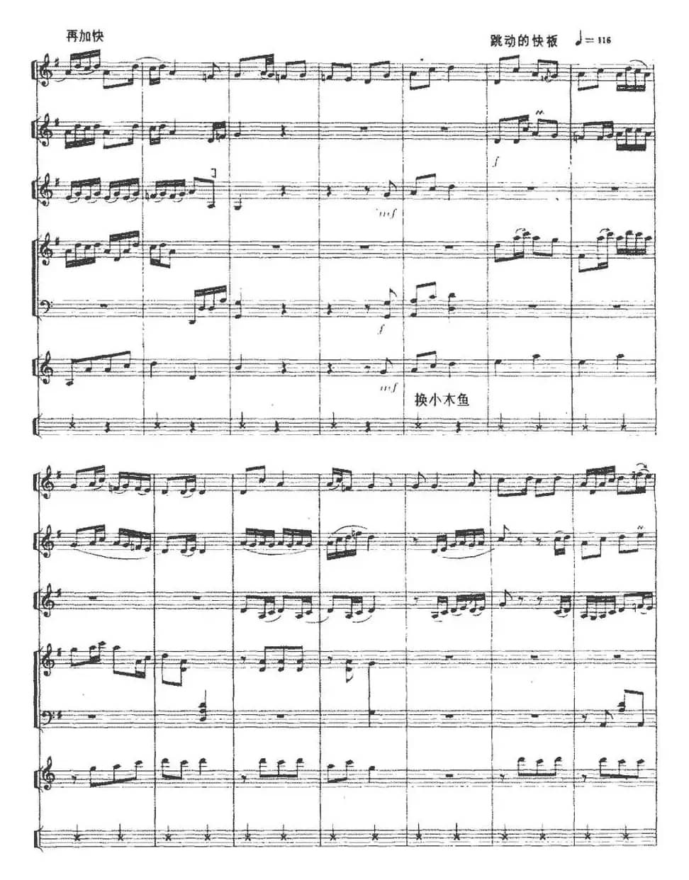 禅院钟声（民乐合奏）