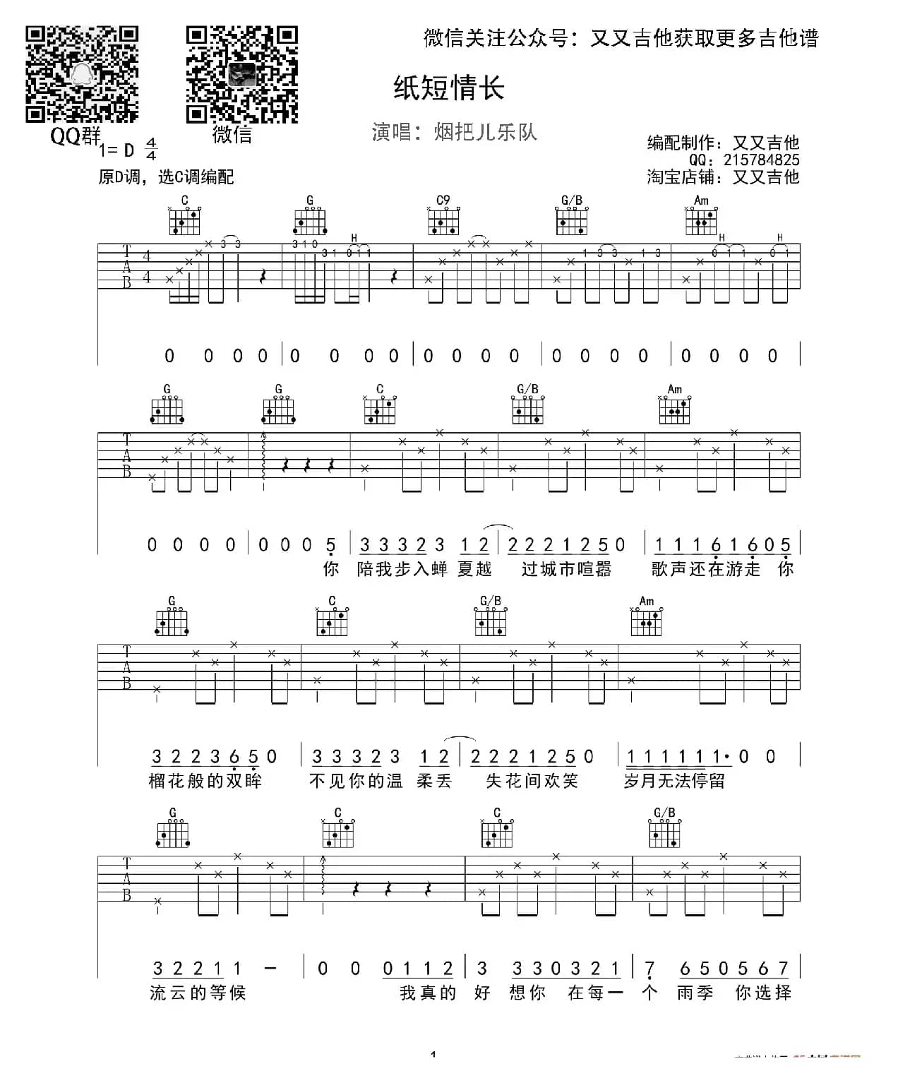 纸短情长（又又吉他编配版）