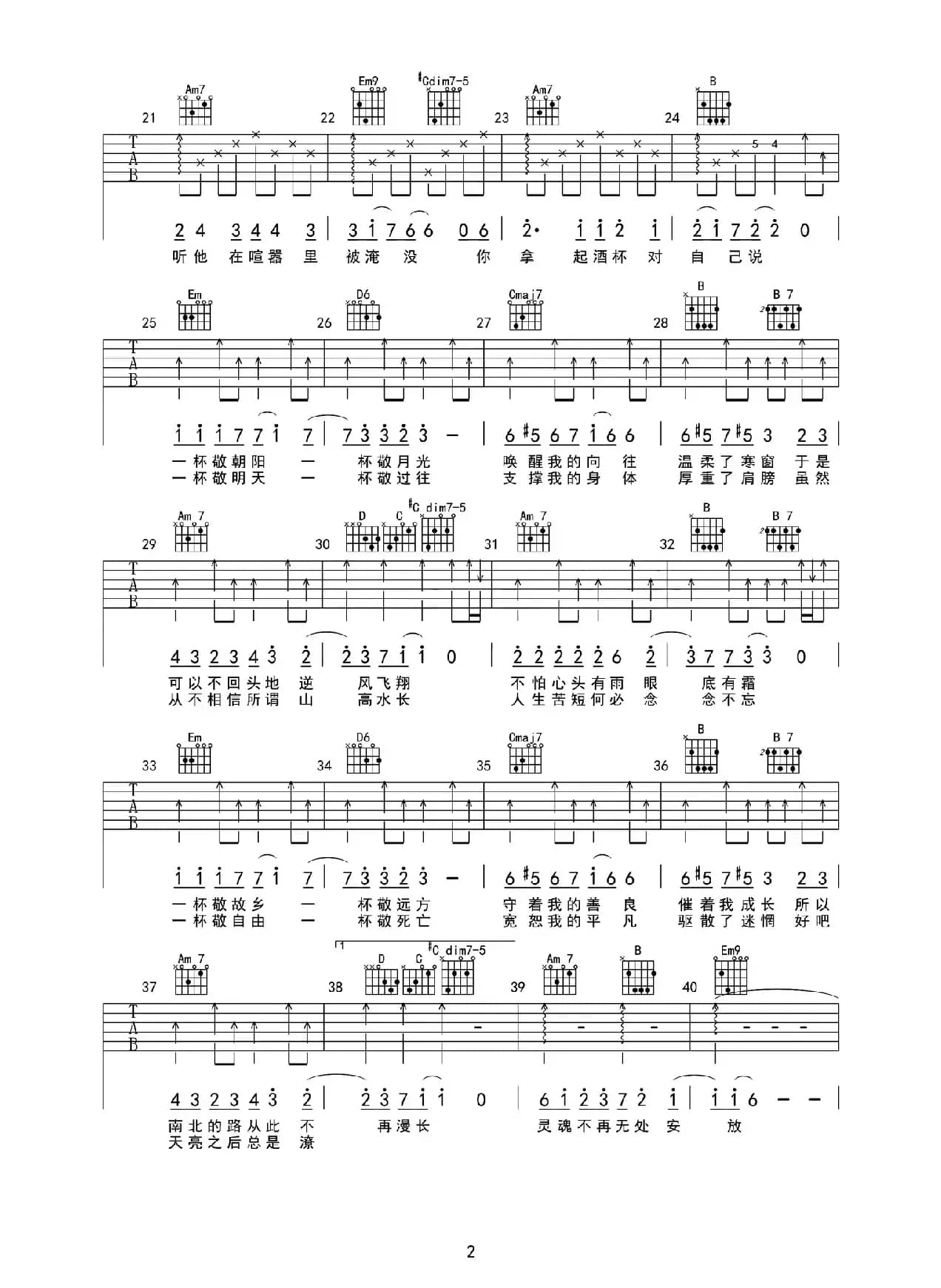 消愁（深蓝雨吉他编配版）