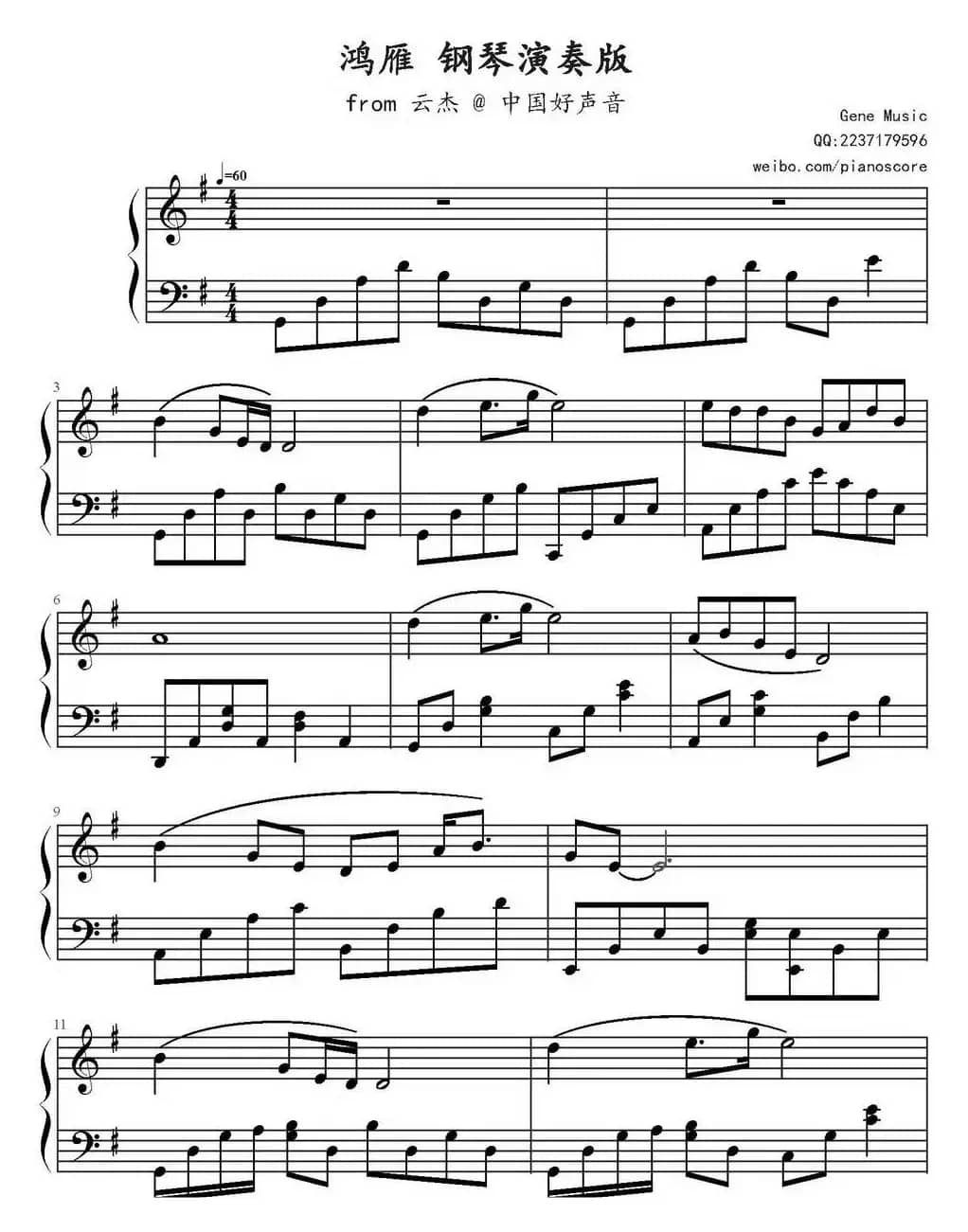 鸿雁（《中国好声音》云杰演唱版）