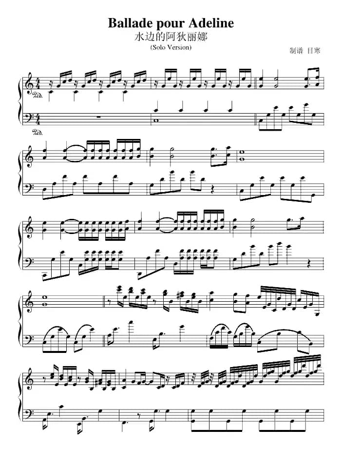 水边的阿狄丽娜（目寒制谱版）