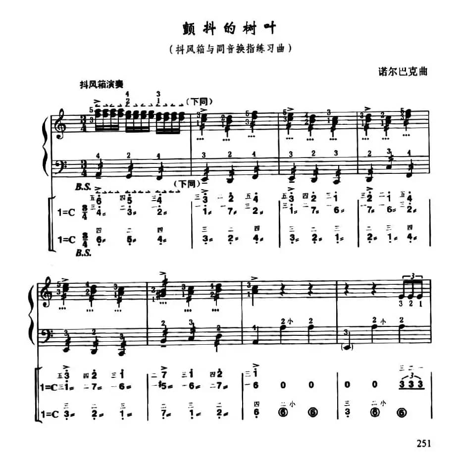 颤抖的树叶（线简谱对照、带指法版）