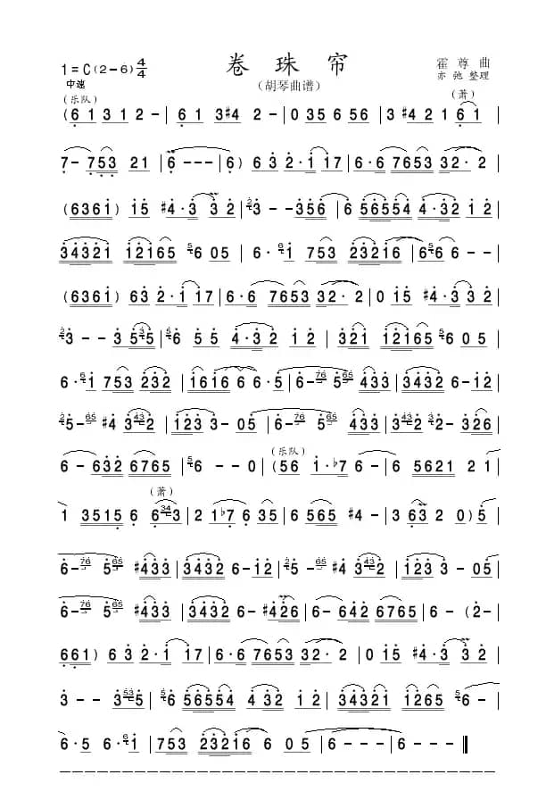 卷珠帘（胡琴曲谱）