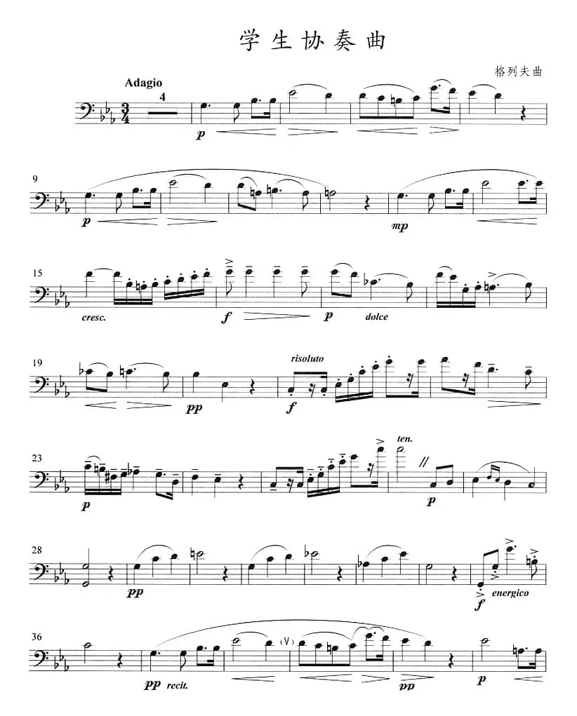 学生协奏曲（长号）