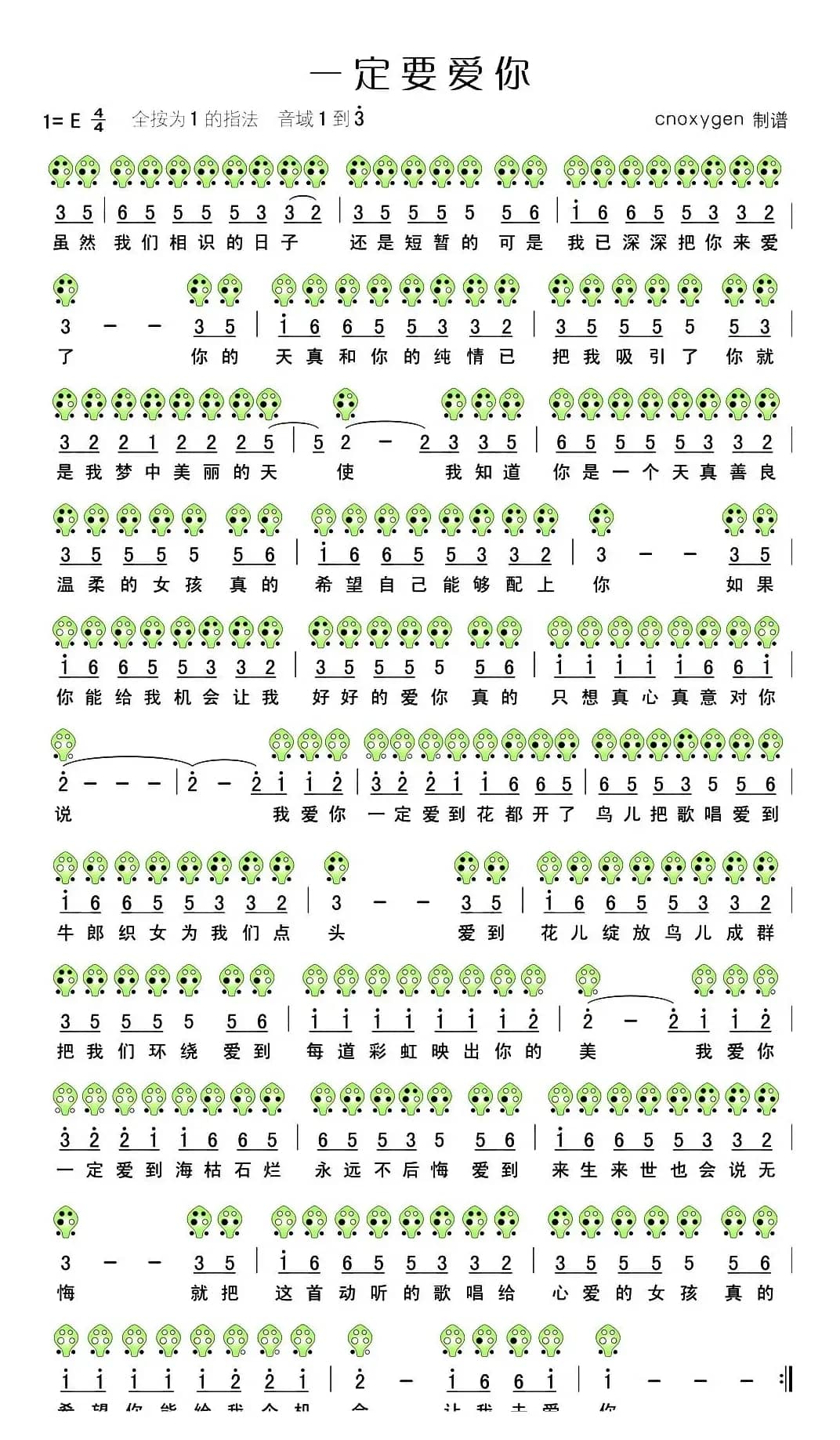 一定要爱你（六孔陶笛谱）