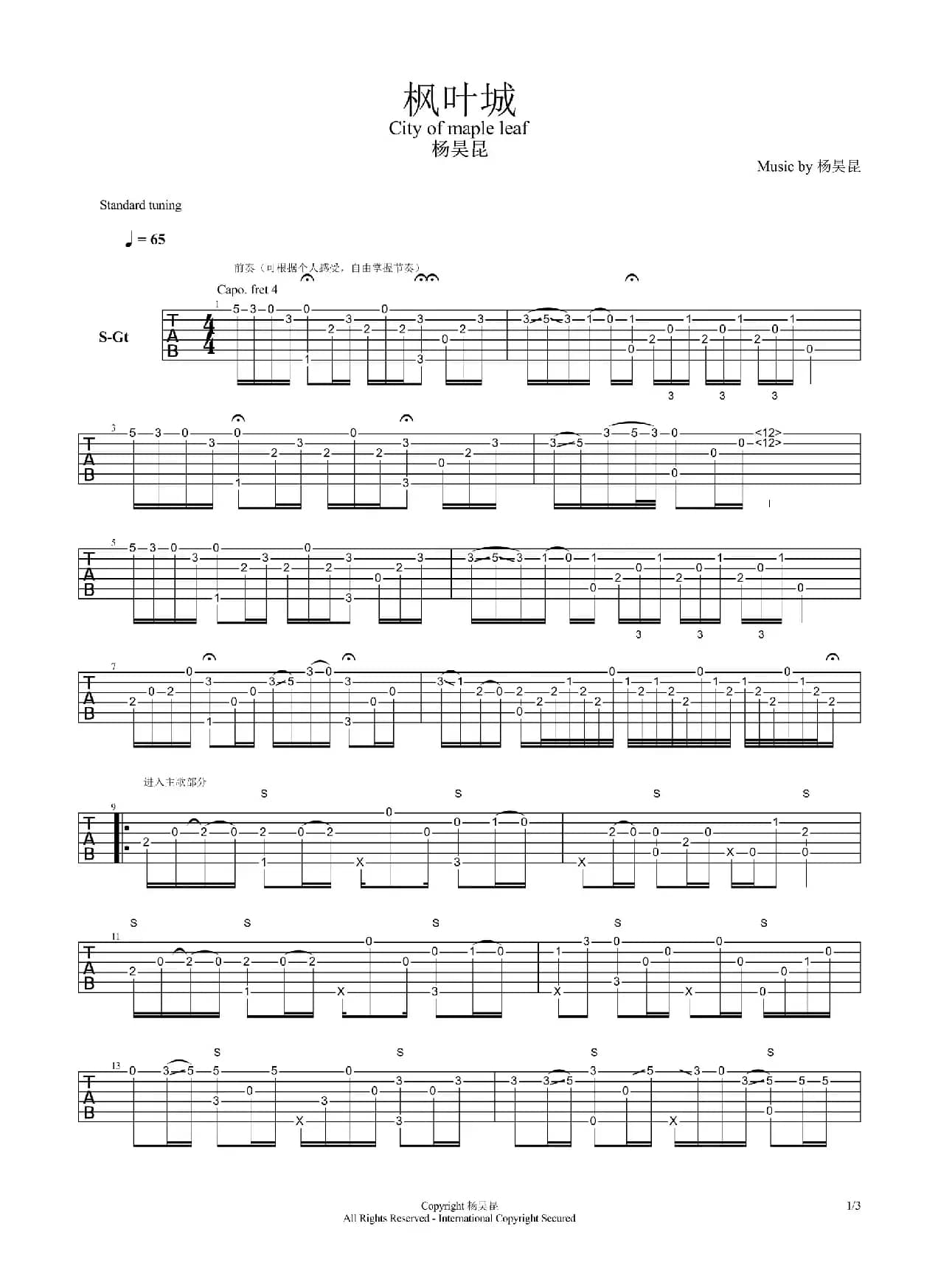 枫叶城（指弹谱）