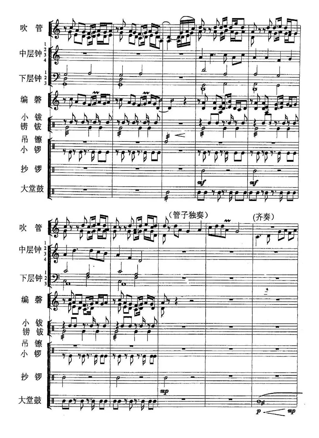 楚天祭祀魂（编钟+鼓吹乐）