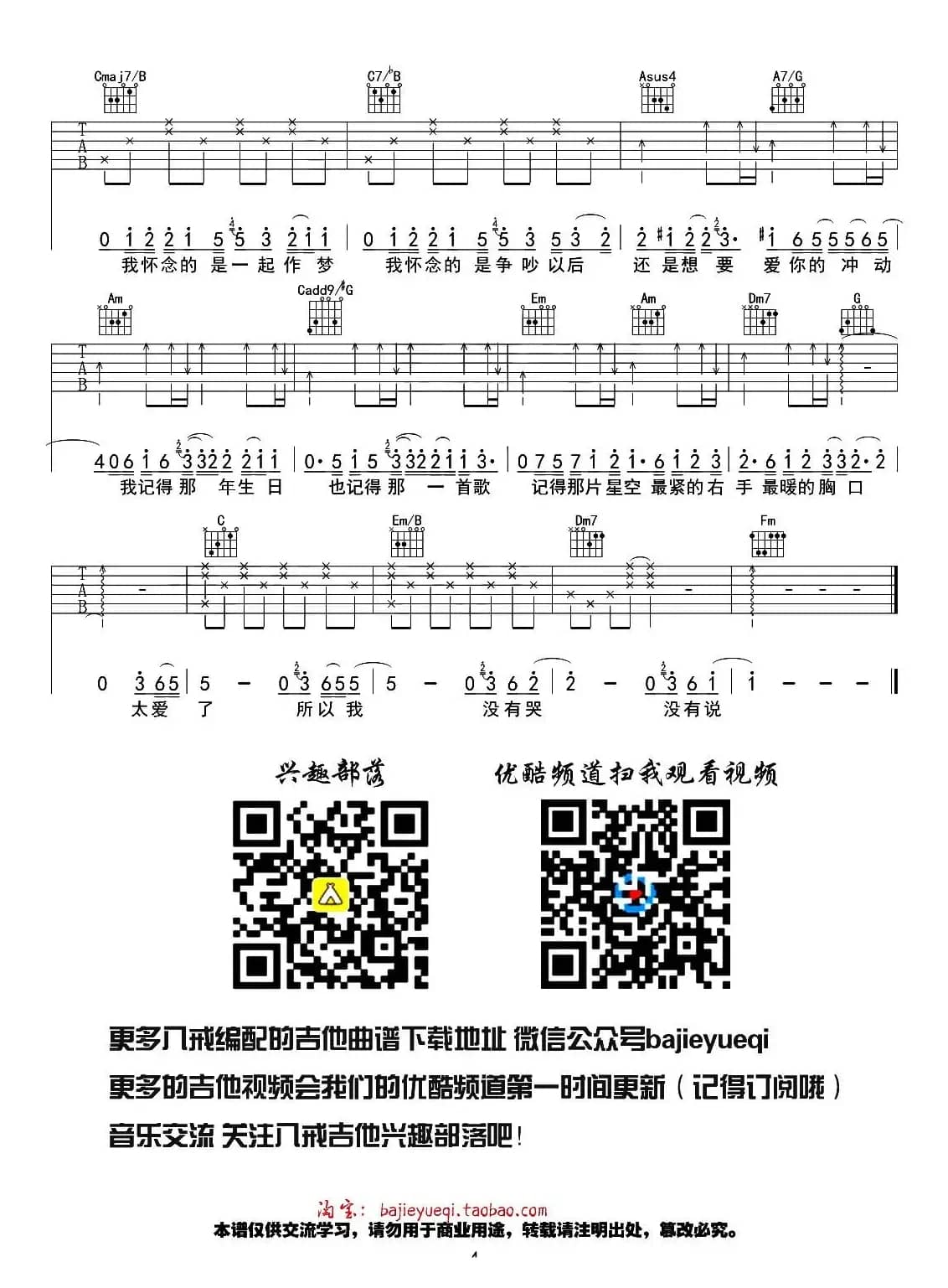 我怀念的（八戒Hommy编配版）