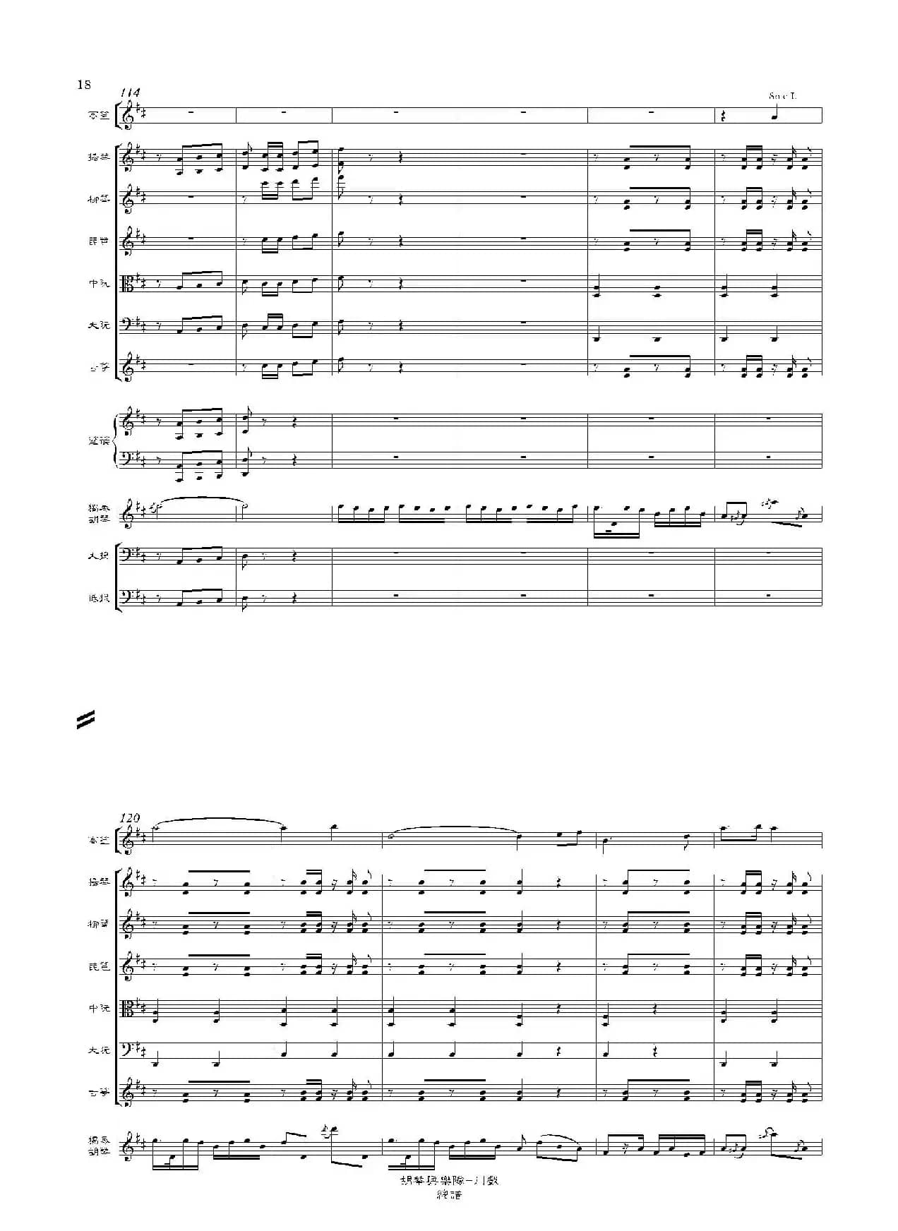 川戏(胡琴独奏+乐队伴奏总谱)