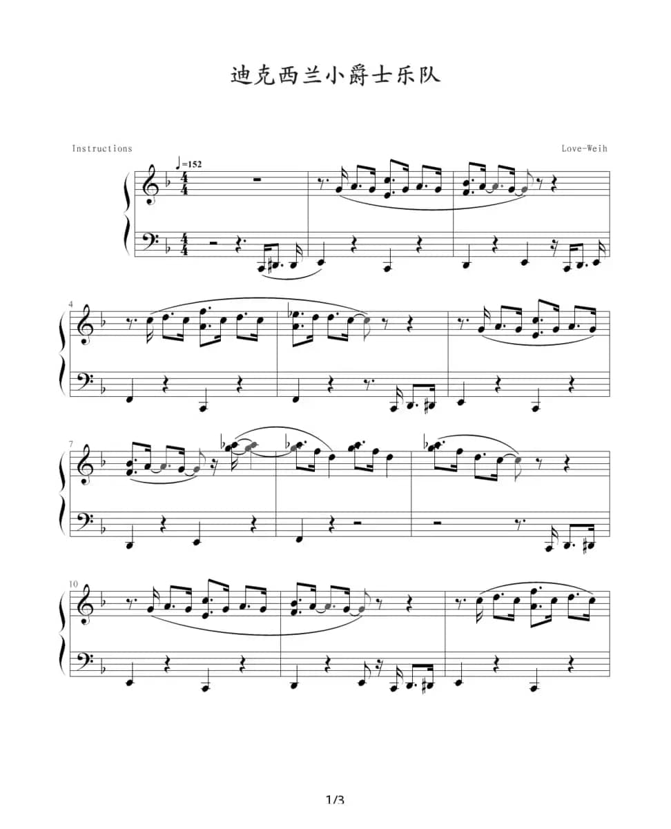 迪克西兰小爵士乐队