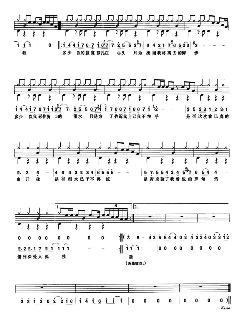 是否（架子鼓、鼓谱+简谱+歌词）