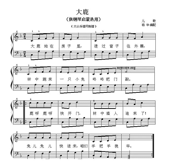 大鹿（钢琴启蒙小曲·55）