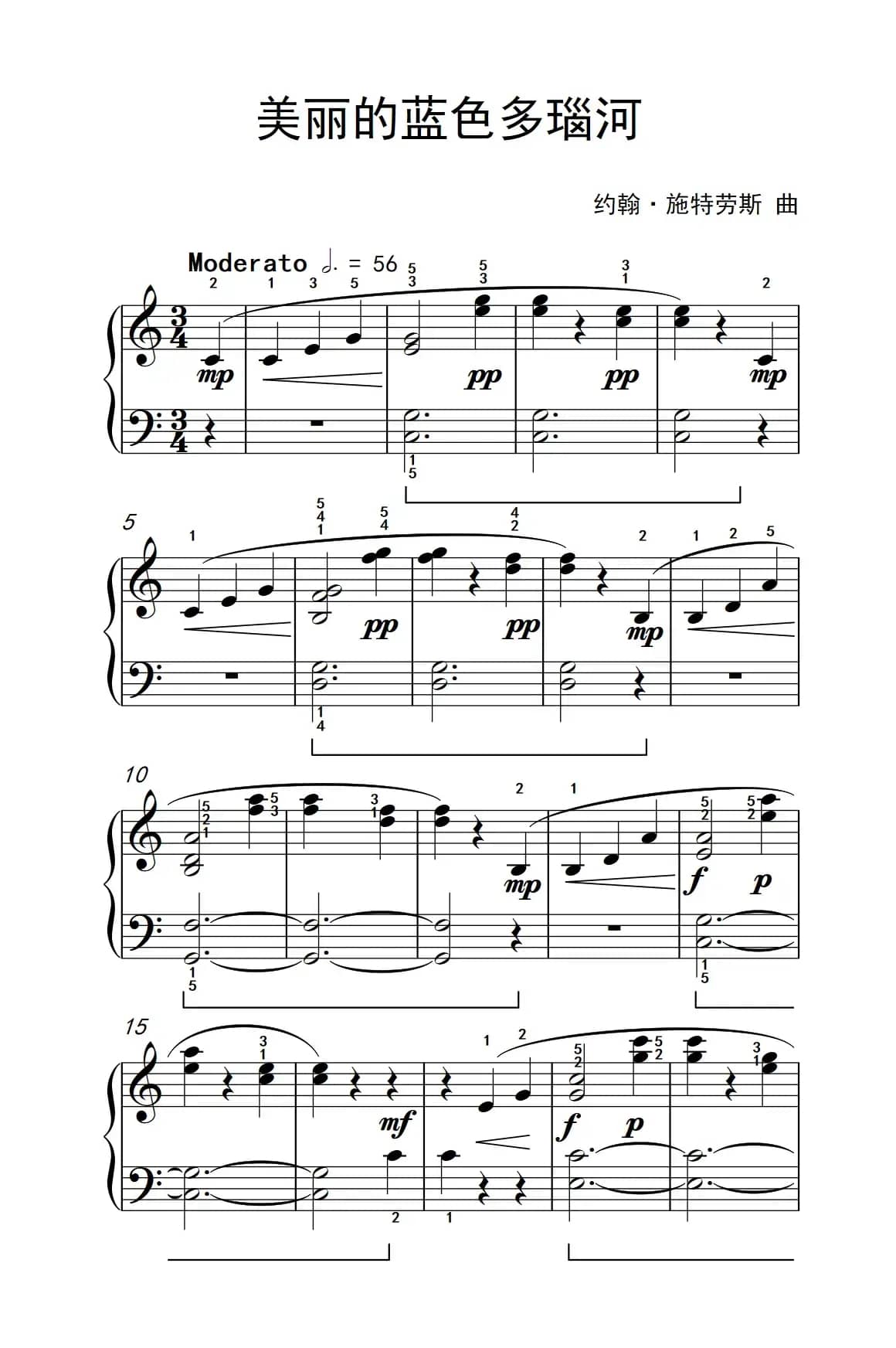 美丽的蓝色多瑙河（约翰·汤普森 成人钢琴教程 第二册）