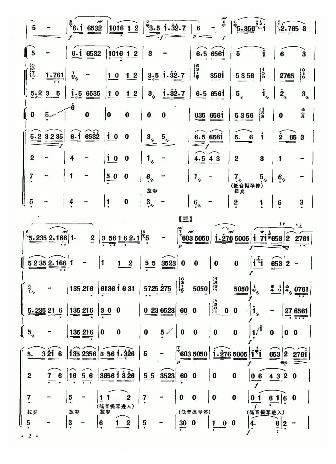 水乡赞（笛子+乐队合奏）