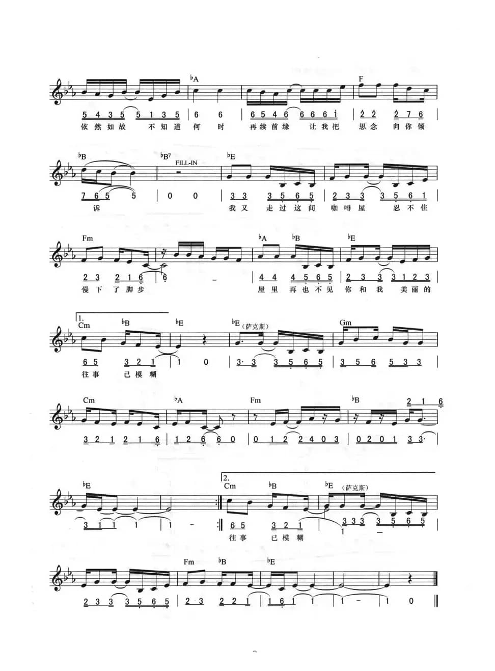 走过咖啡屋（线简混排弹唱谱）