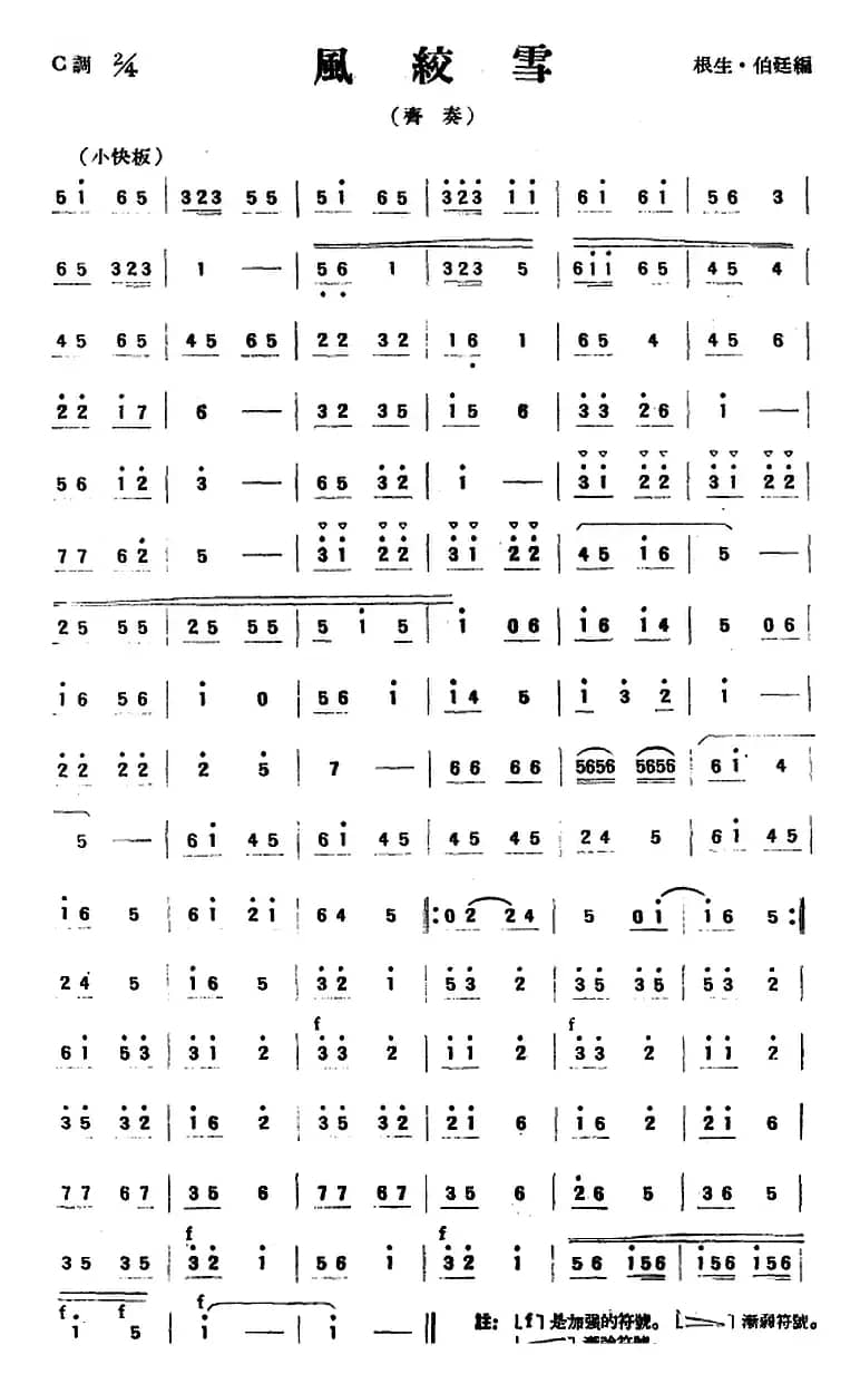 风绞雪（民乐齐奏）