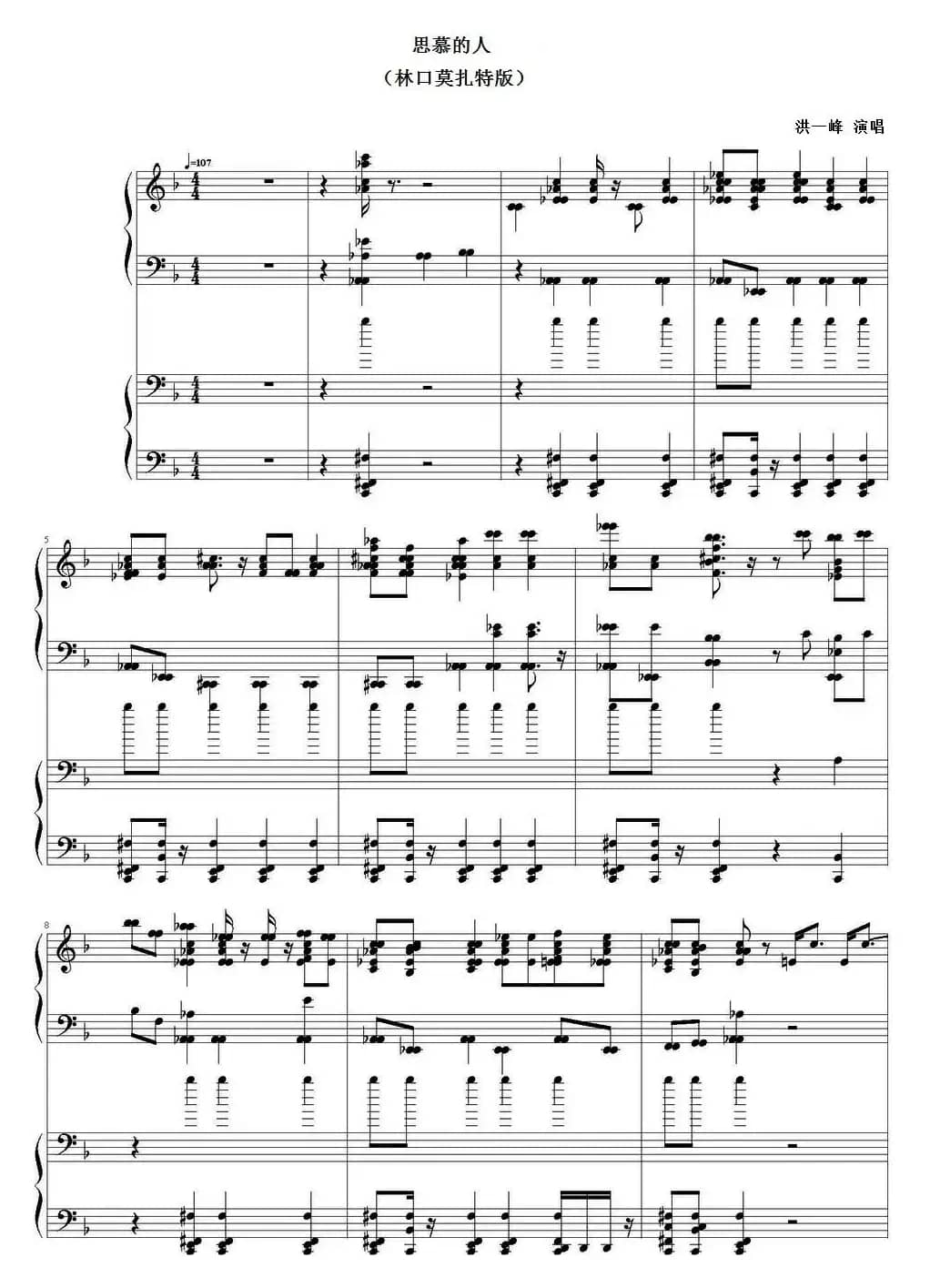 思慕的人（双钢琴）