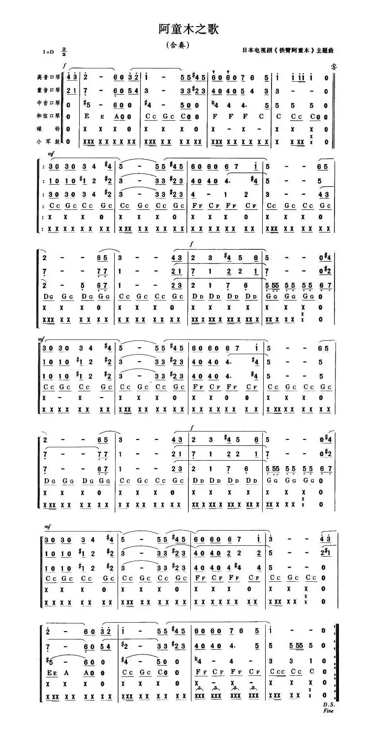 阿童木之歌（合奏）