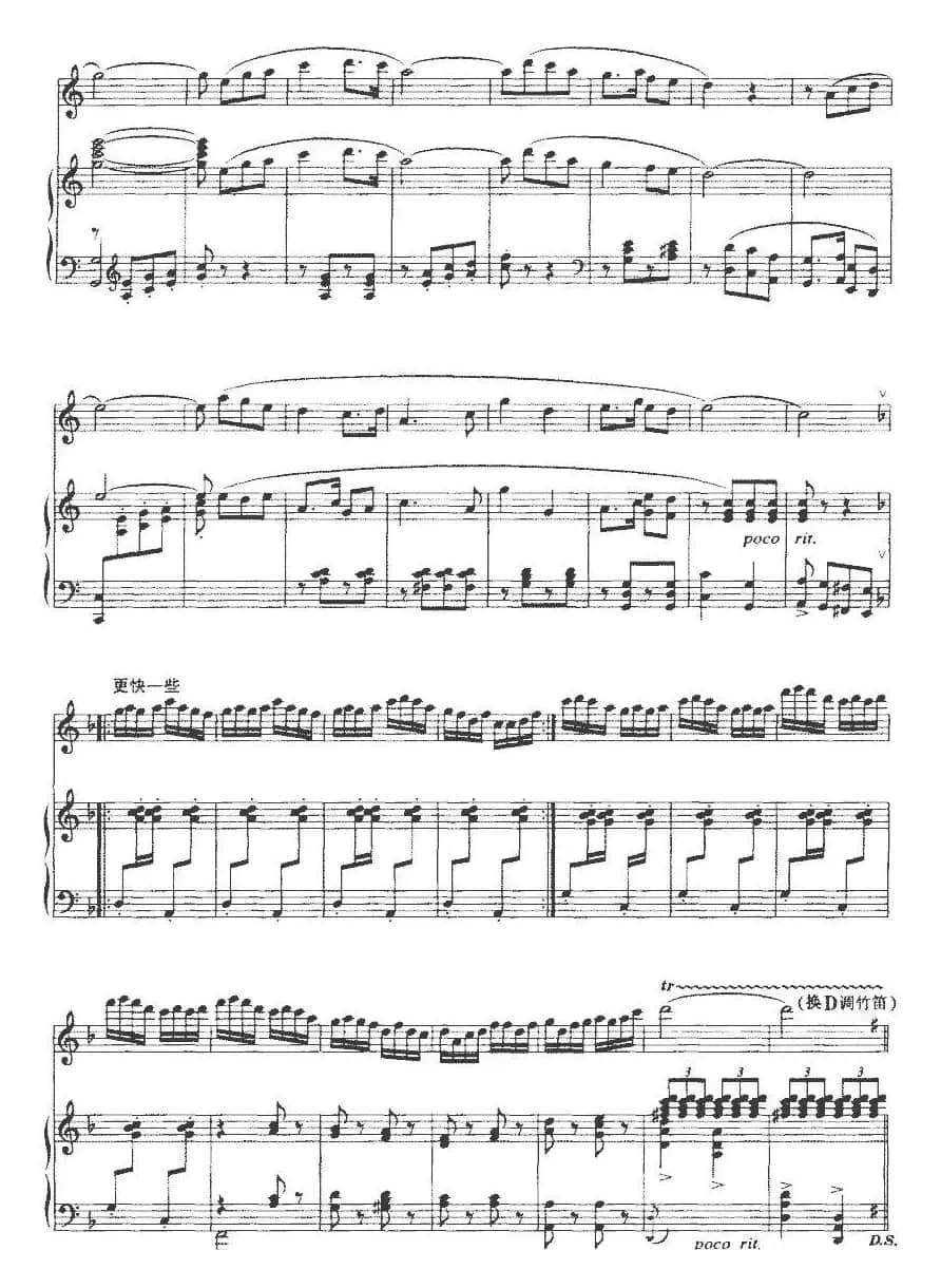 水乡随想（竹笛+钢琴伴奏）