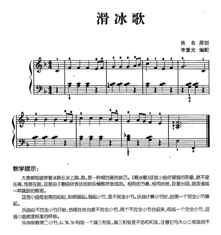 儿歌编配的趣味钢琴曲：滑冰歌