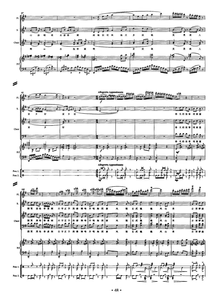 海·韵（为长笛、人声、钢琴和打击乐而作）