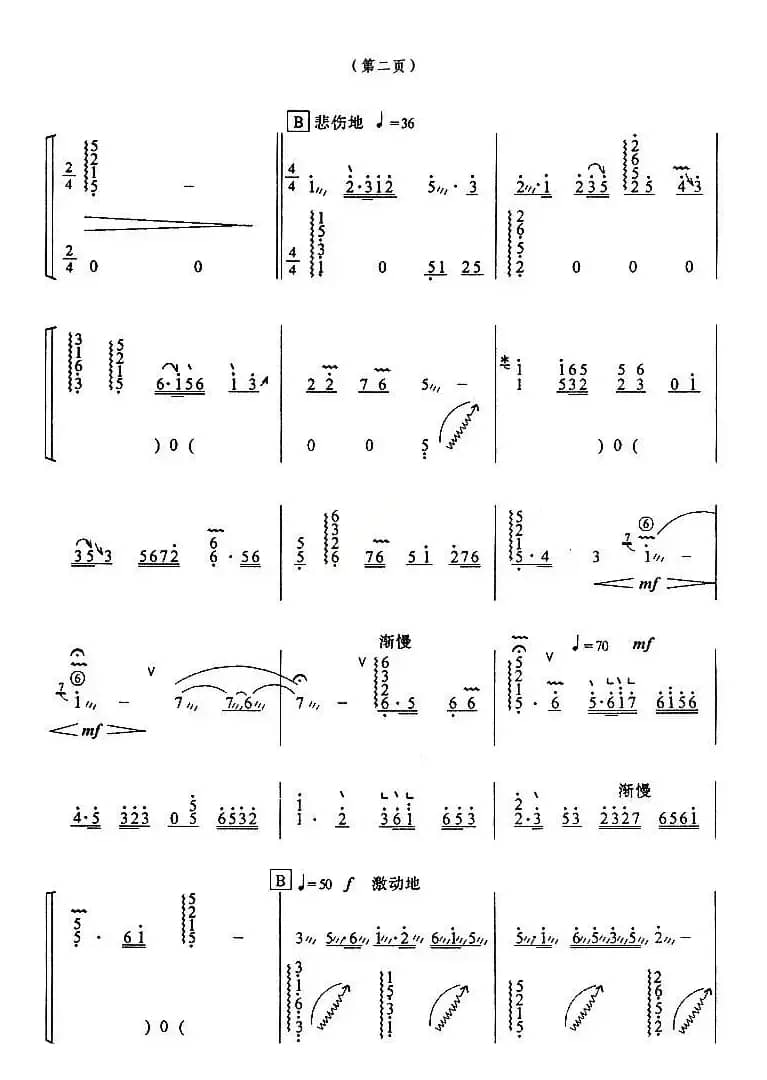 梁祝（傅明鉴改编版）