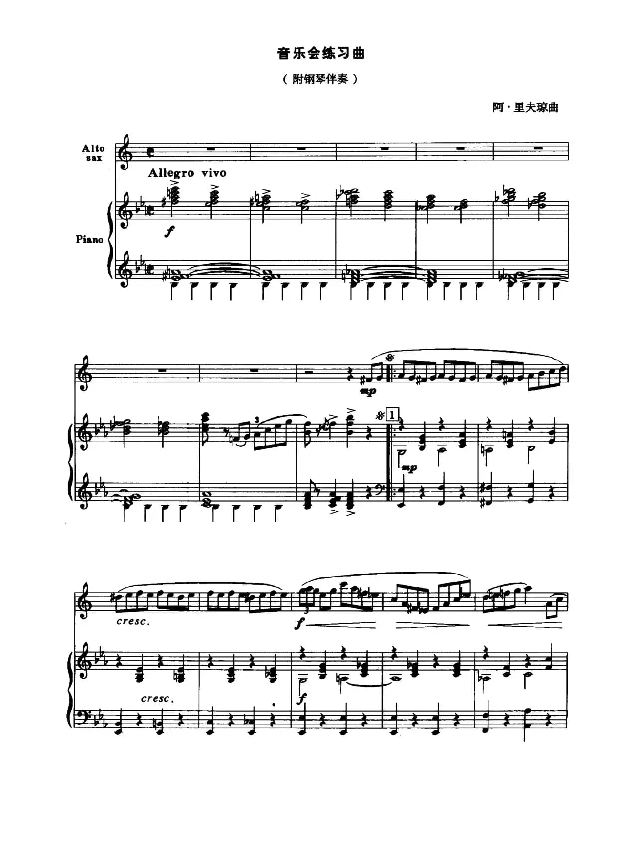 音乐会练习曲（中音萨克斯+钢琴伴奏）