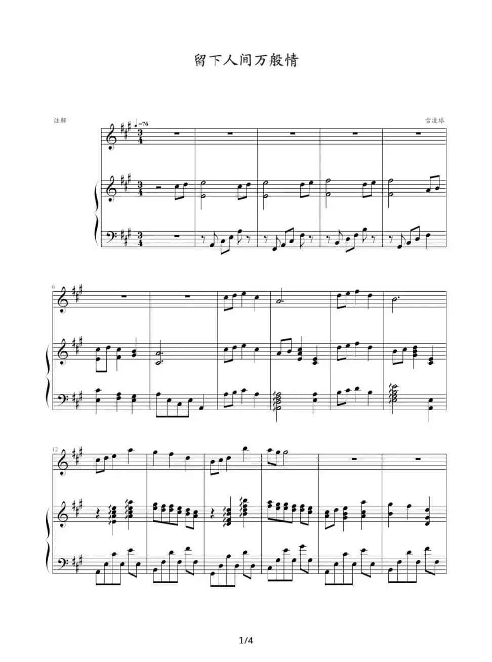 留下人间万般情（钢琴伴奏谱）