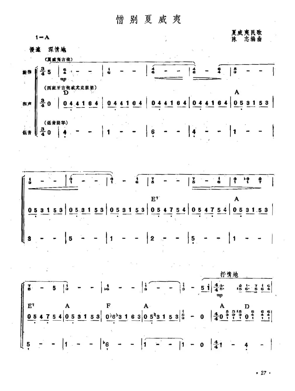 惜别夏威夷（夏威夷吉他）