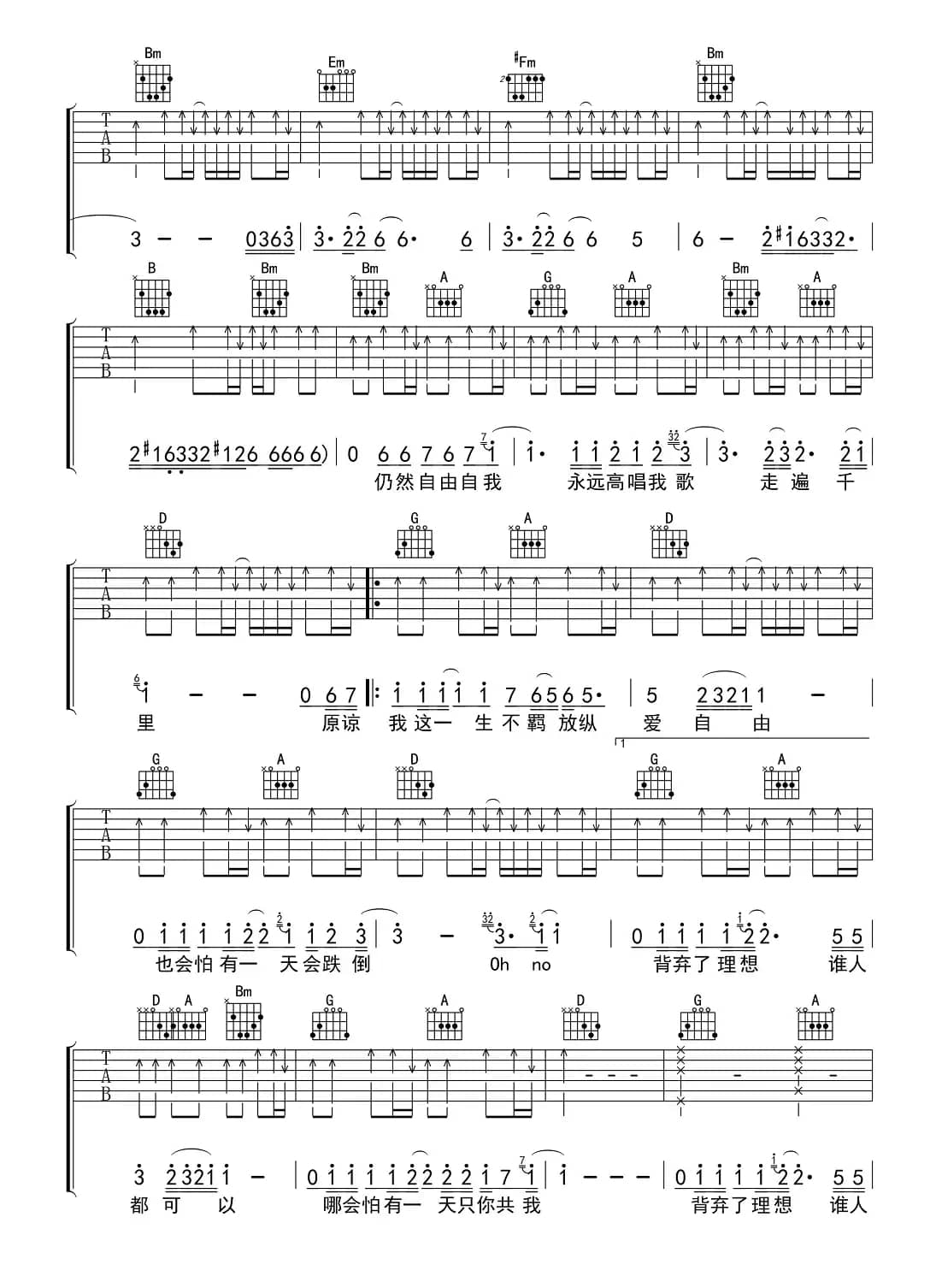 海阔天空（弦心距编配版）