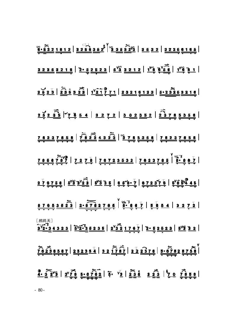 拾全福禄（京剧曲牌、京胡独奏）