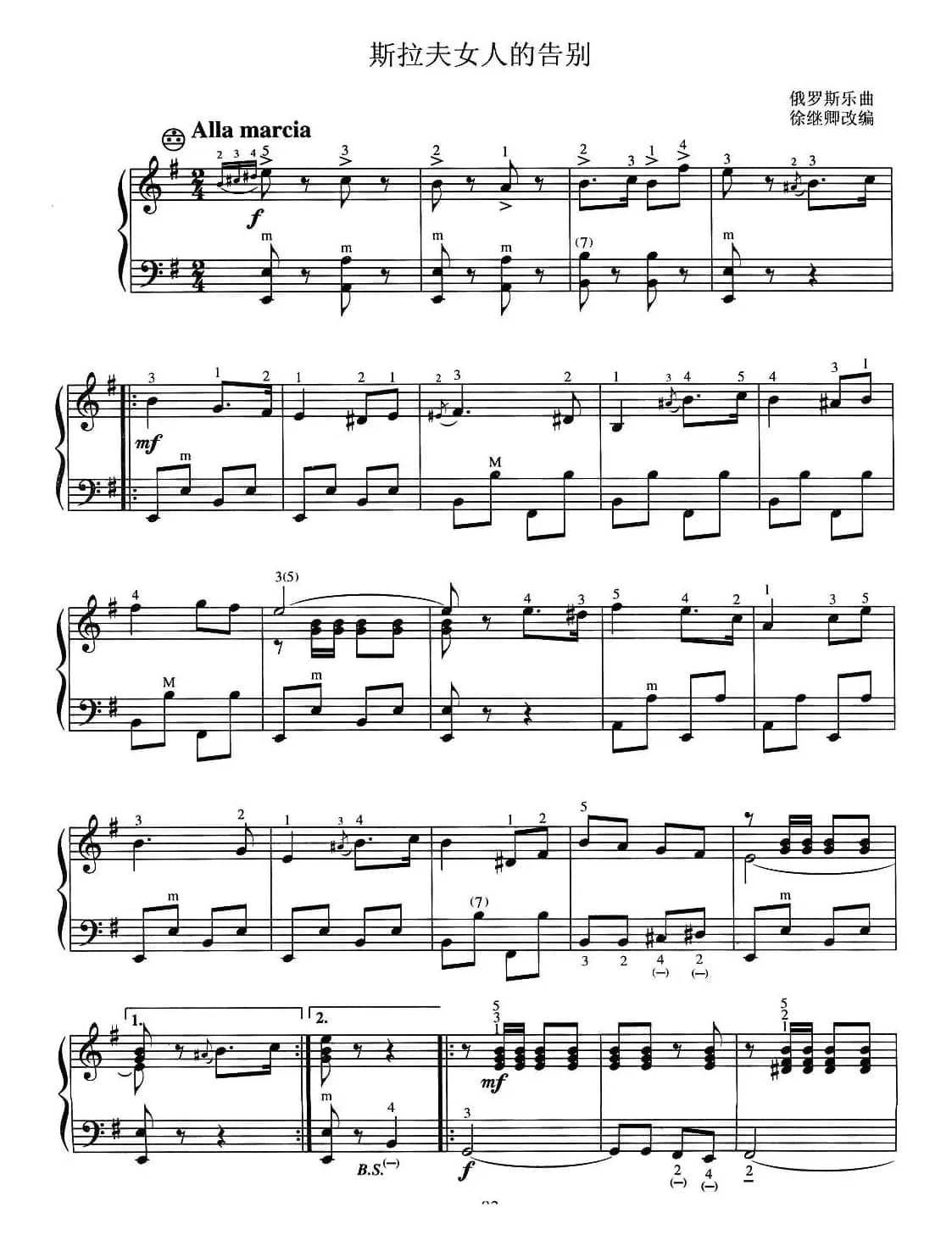 斯拉夫女人的告别（徐继卿改编版）