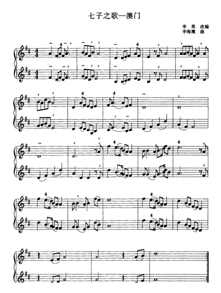 七子之歌--澳门