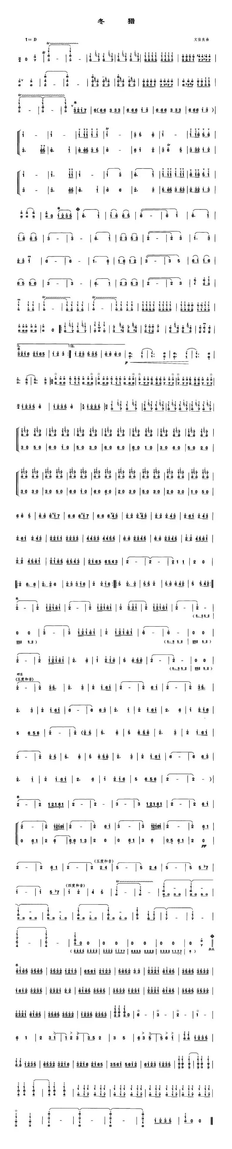 冬猎（笙谱）