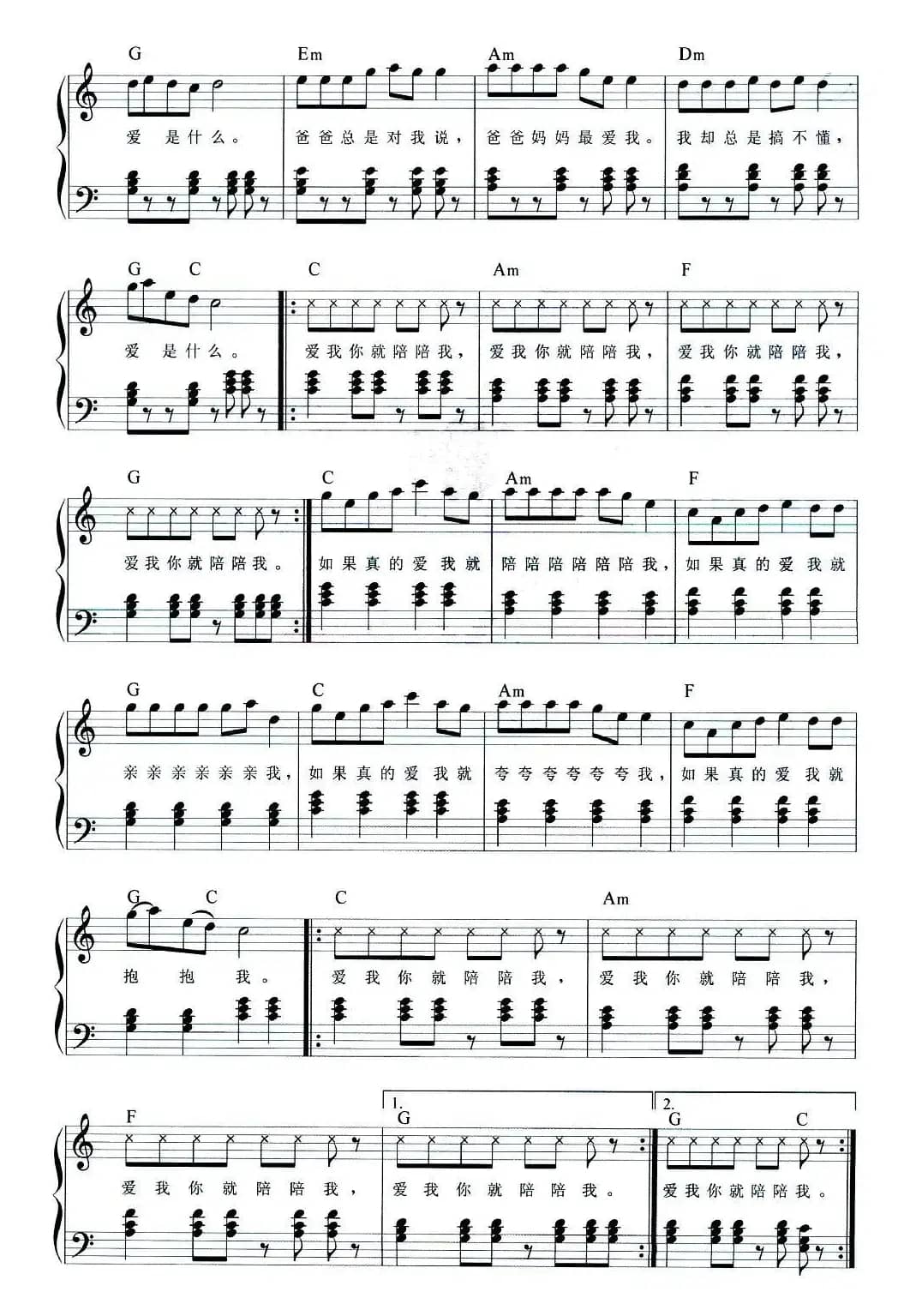 爱我你就抱抱我（弹唱谱）